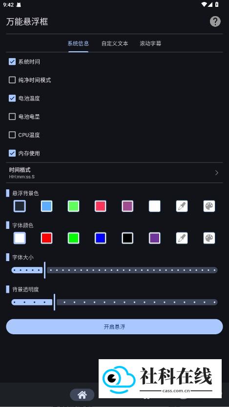 万能悬浮框免费版亮点1