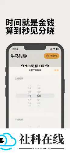 牛马时钟