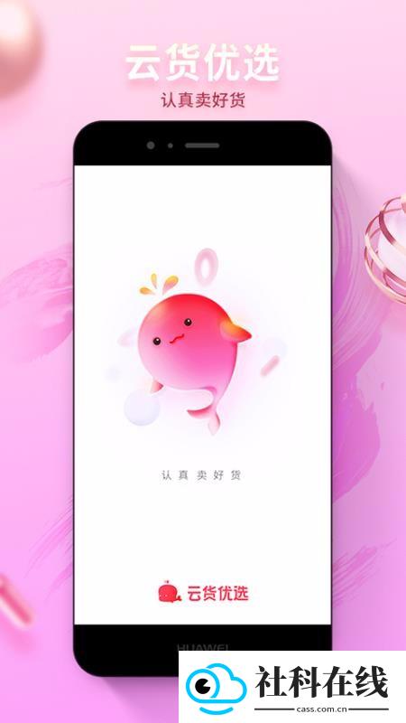 云货优选