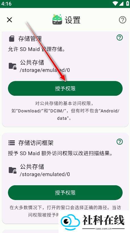 SD Maid SE专业版