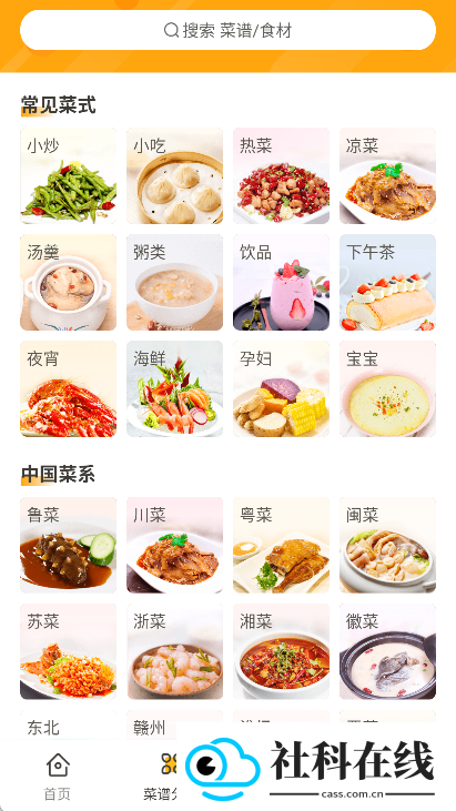家常菜做法app