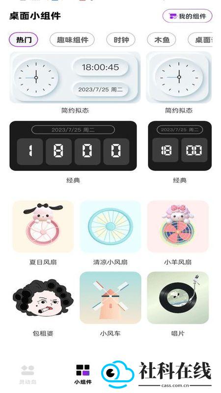 负一屏小组件
