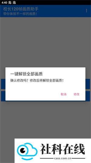 校长120帧画质助手