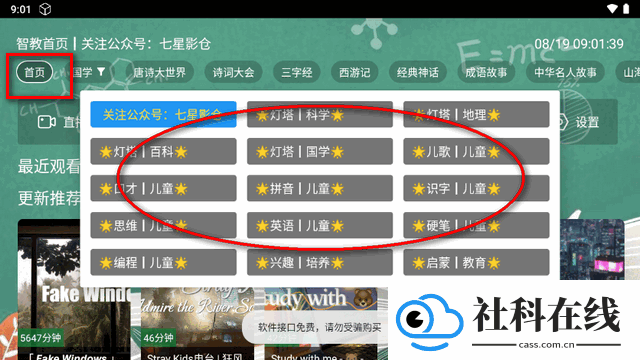 七星智教安卓版