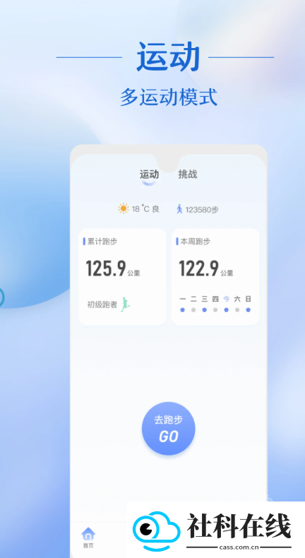 律跑app