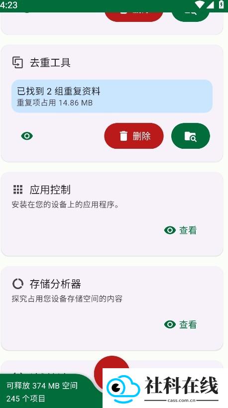 SD Maid SE专业版
