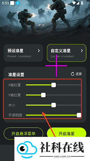 准星+