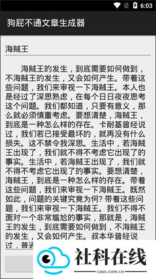 狗屁不通文章生成器