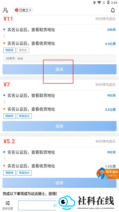 京东外卖众包骑手