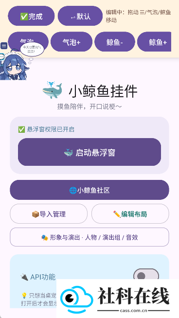 小鲸鱼桌宠手机版
