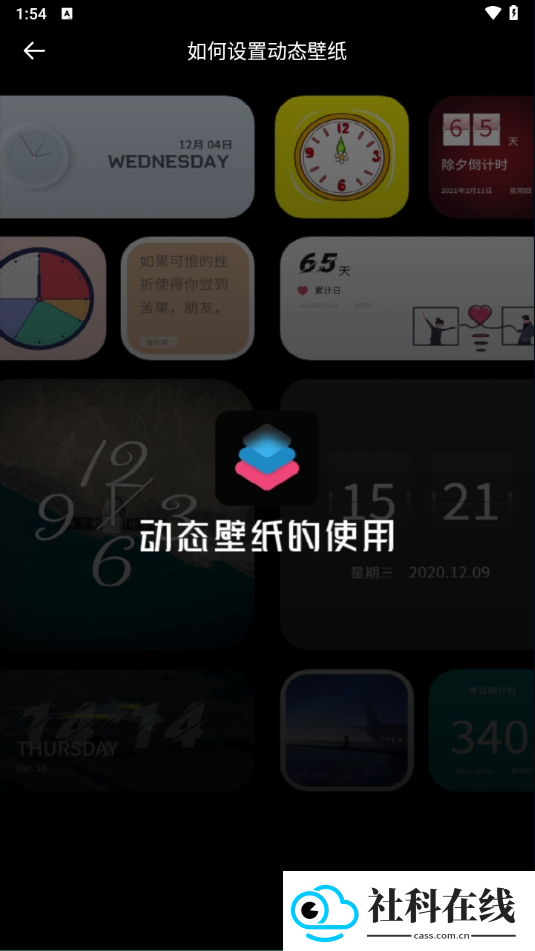 时钟小组件