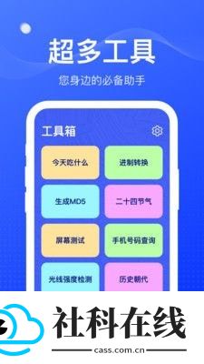 扫扫工具盒app