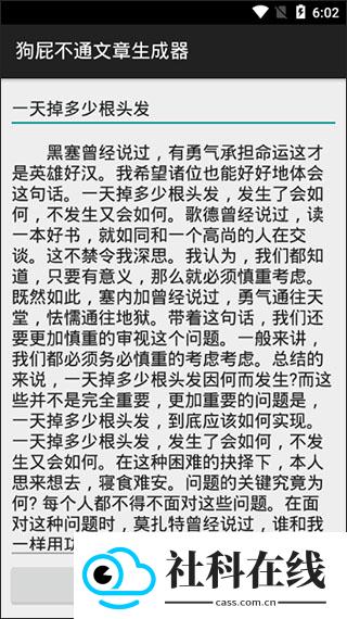 狗屁不通文章生成器