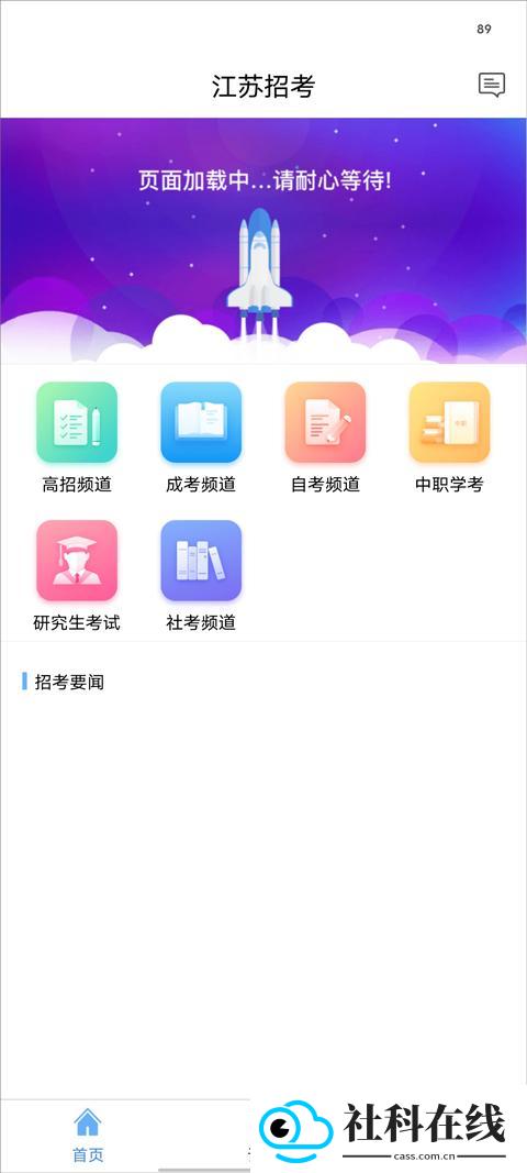 江苏招考app下载