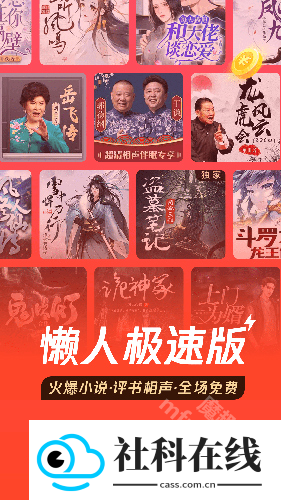 懒人极速版app