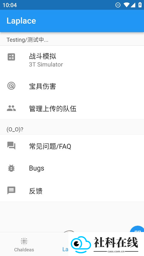 chaldea客户端