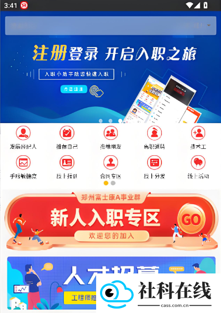 我要聘app