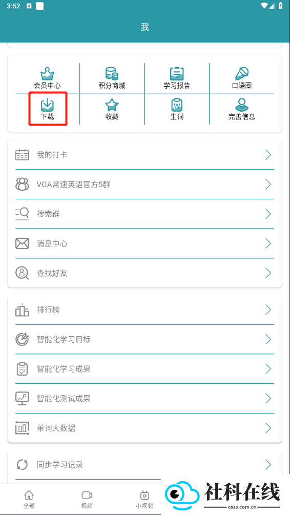 VOA常速英语app