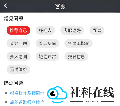 我要聘app