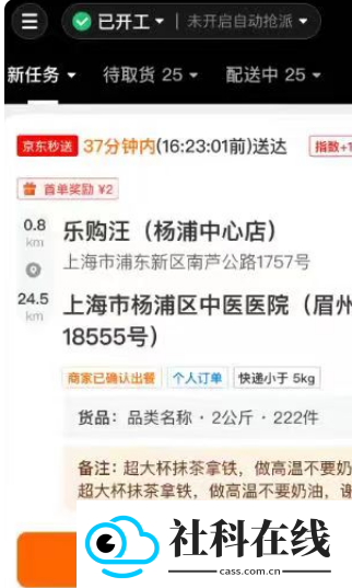 京东外卖众包骑手