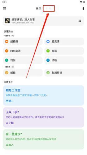 LT画质助手免费版