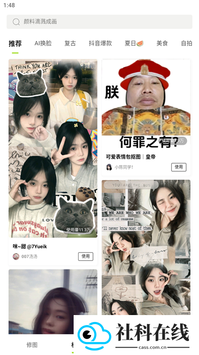 醒图