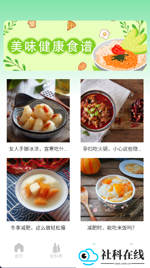 食品添加剂查询助手