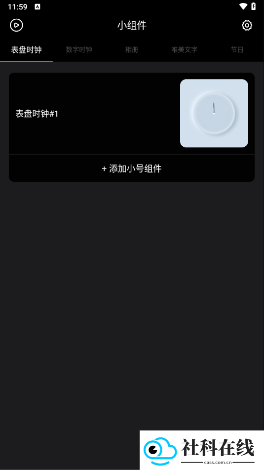 时钟小组件