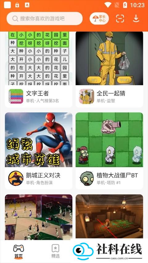 233乐园游戏盒