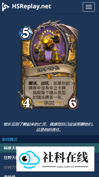 hsreplay官方版
