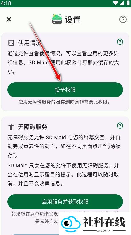 SD Maid SE专业版