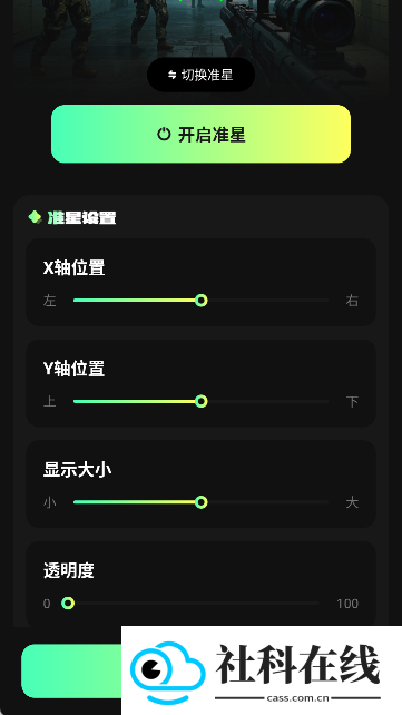 准星游戏助手Cross