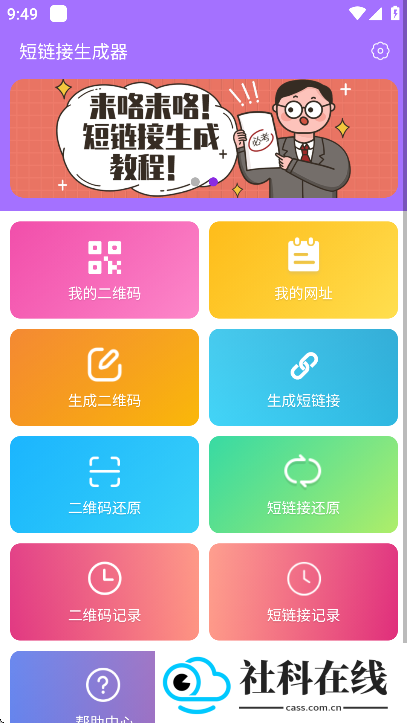 短链接生成器