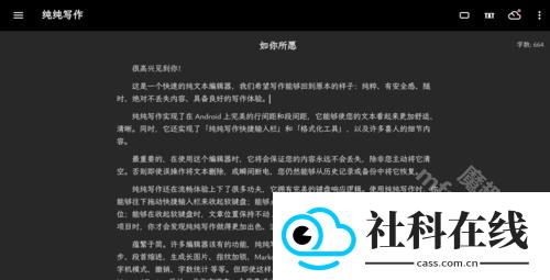 纯纯写作软件