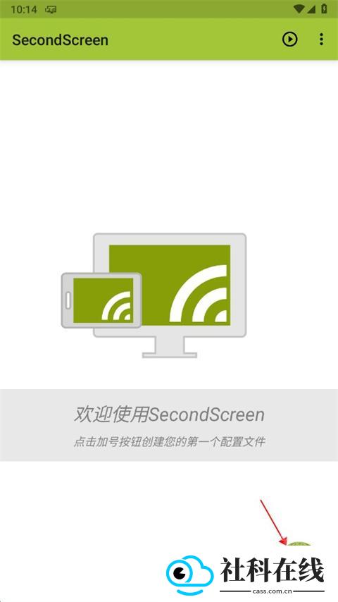 SecondScreen安卓版