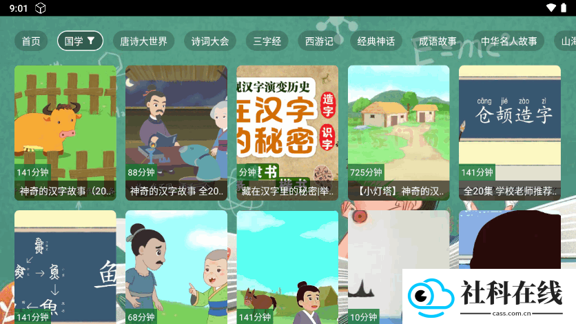七星智教安卓版