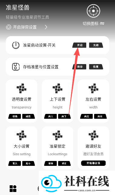 准星怪兽