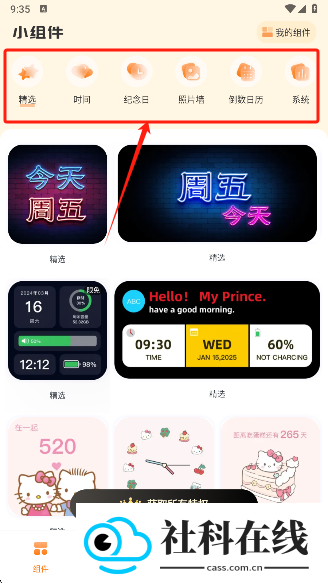 透明魔力小组件
