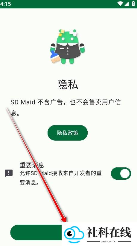 SD Maid SE专业版