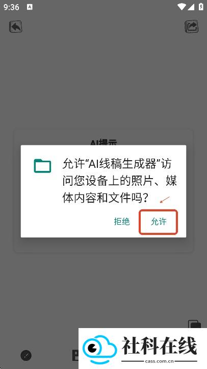 AI线稿生成器