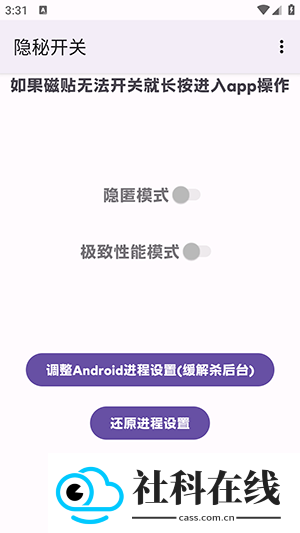 隐秘开关
