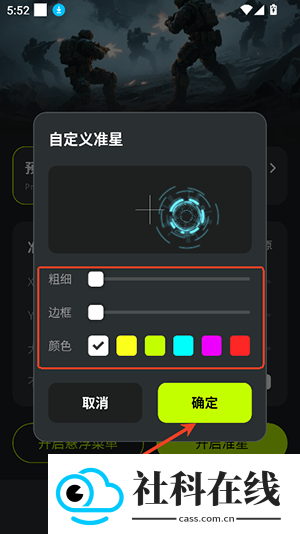 准星+