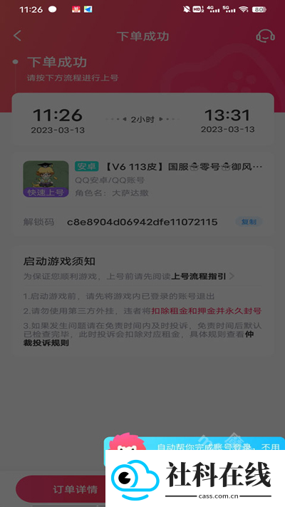 手游上号器