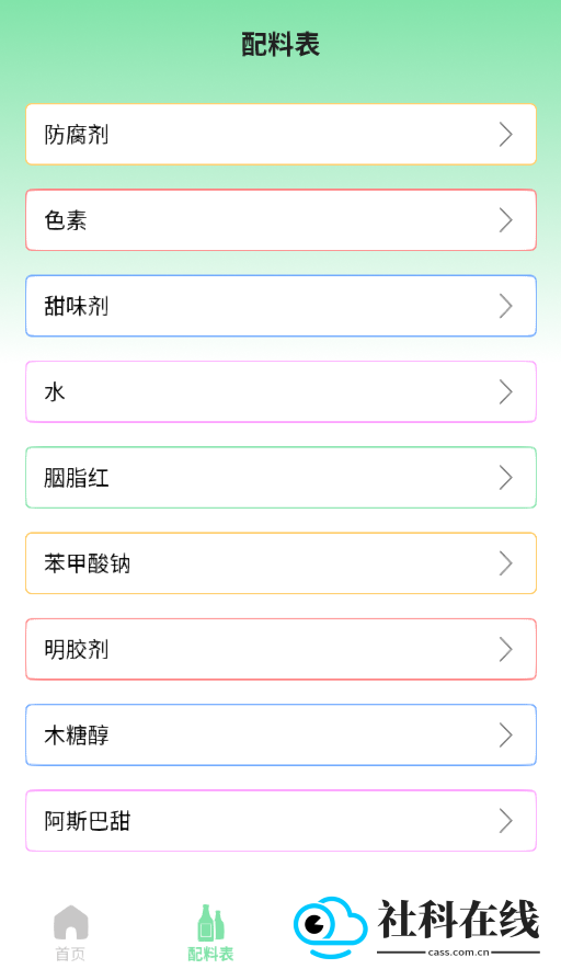 食品添加剂查询助手