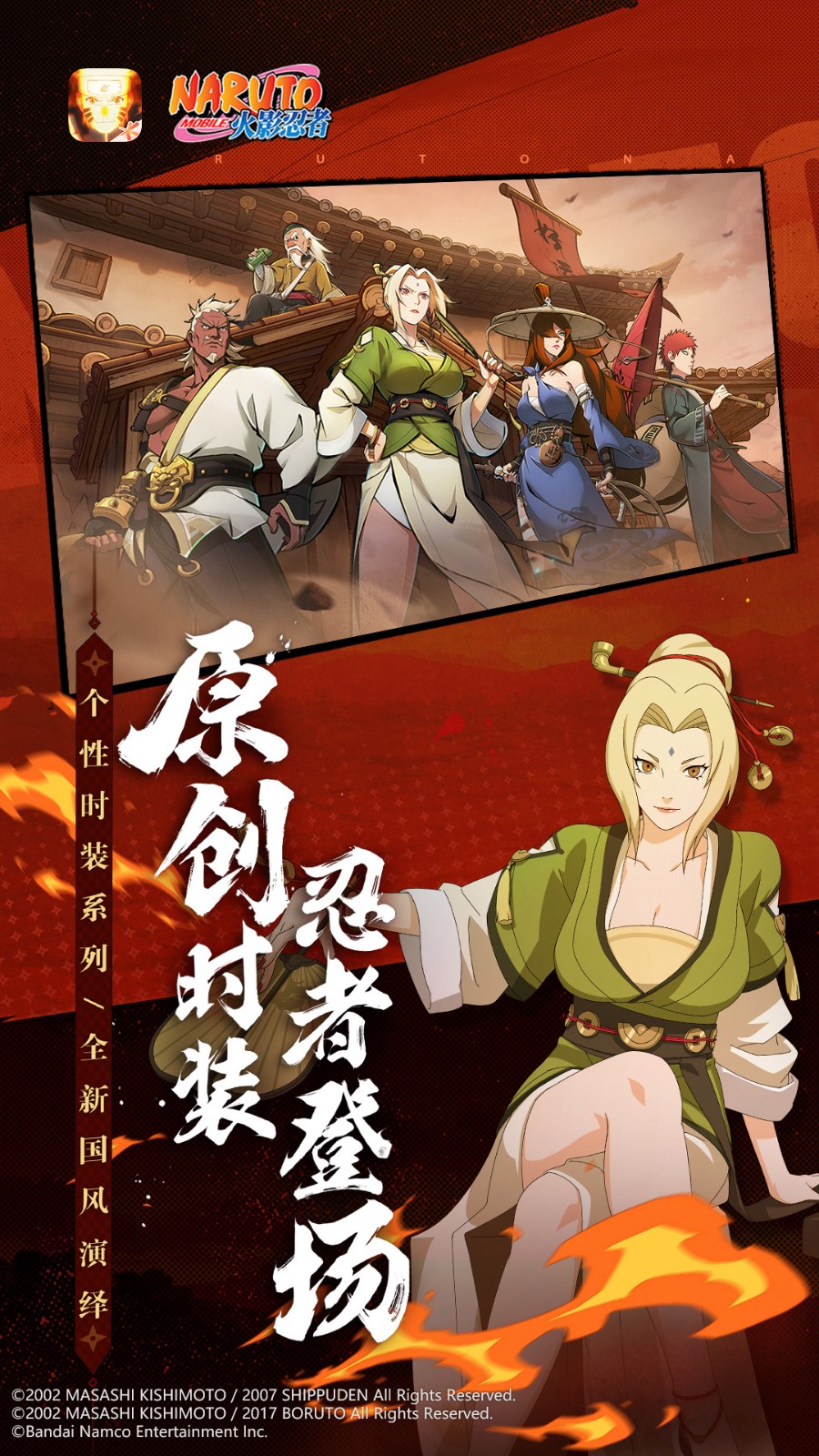 火影忍者疾风传免费版