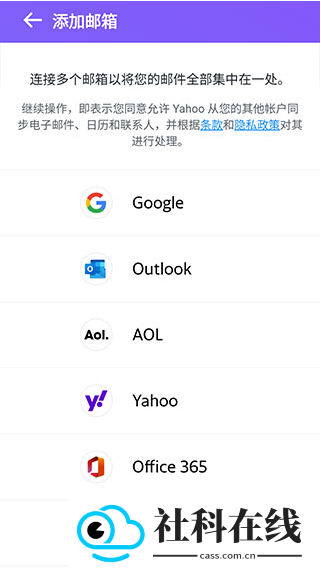 Yahoo邮箱app