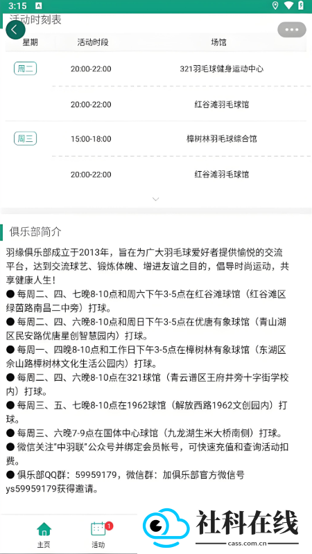 中羽联