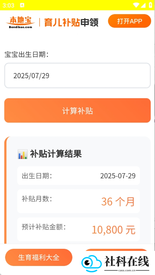 育儿补贴申领计算器