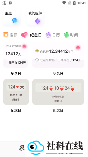 widgify小组件下载
