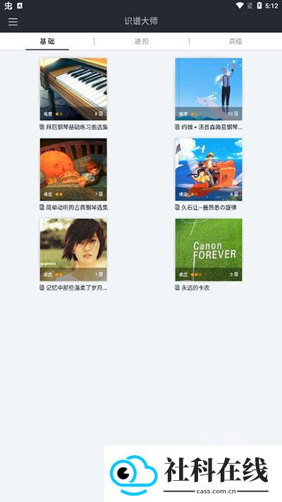 识谱大师app
